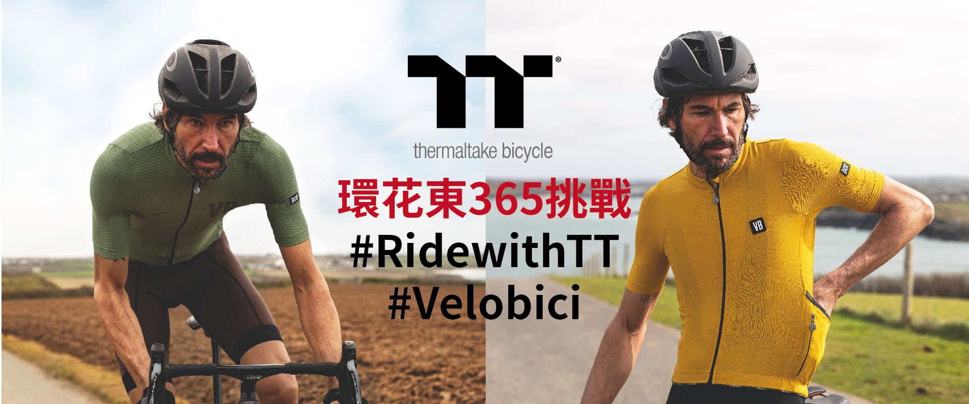 TT x Tour of East Taiwan 環花東365挑戰